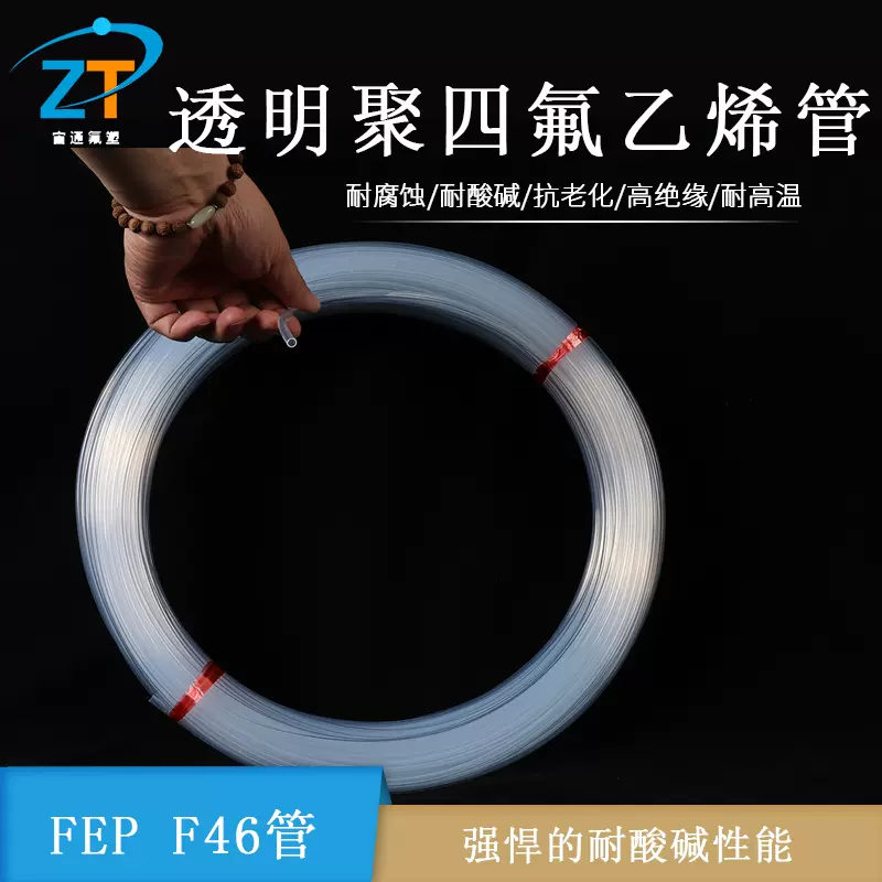 5*6透明铁氟龙管可溶性聚四氟乙烯套管改性四氟软管FEP F46耐酸碱