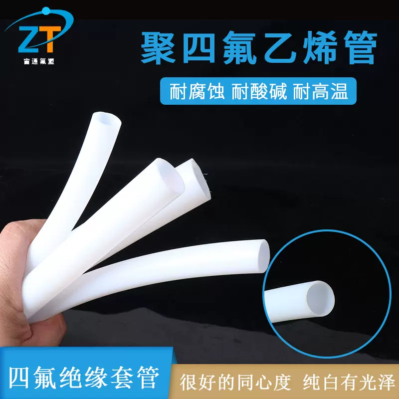 耐腐蚀四氟管14*16铁氟龙管特氟龙耐高温聚四氟乙烯管PTFE F4