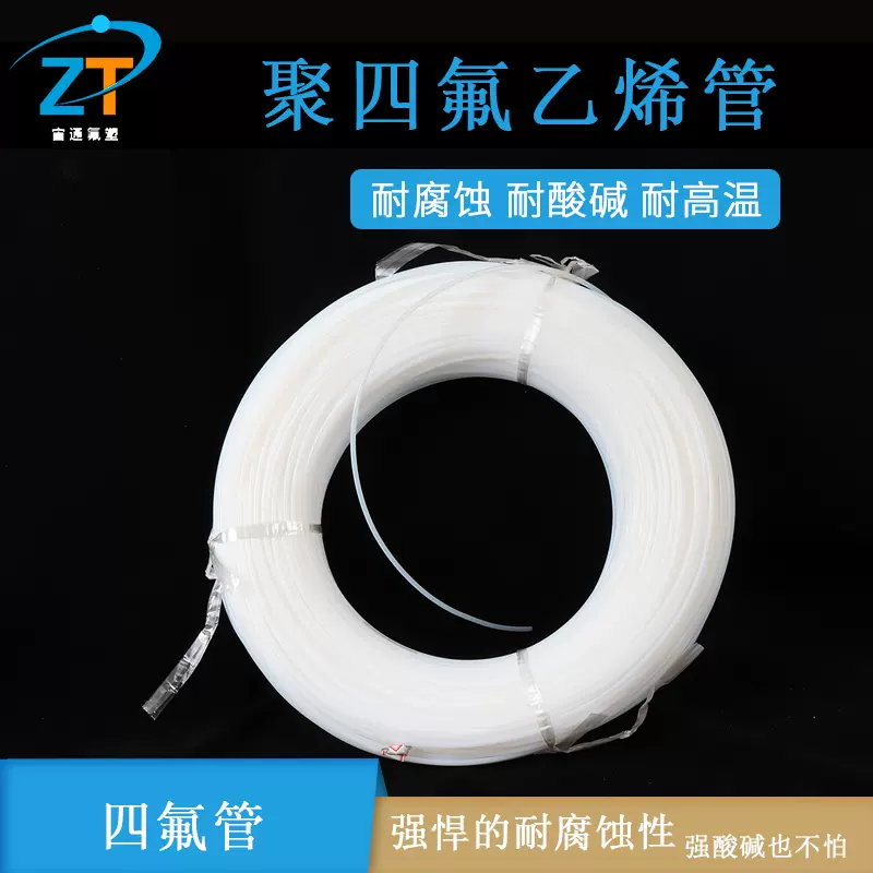 1*3四氟管F4 PTFE TEFLON铁氟龙管1*3耐腐蚀管耐高温自润滑密封圈