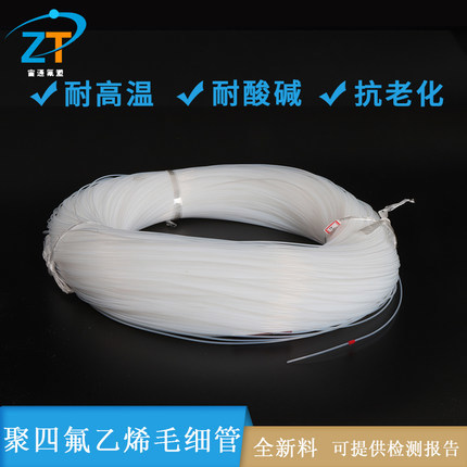 聚四氟乙烯毛细管软套管绝缘管导线绝缘护套耐高温抗老化0.5*0.9