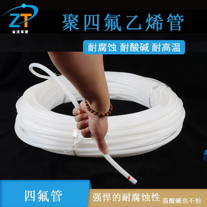 11*13聚四氟乙烯管耐腐蚀管铁氟龙特氟龙四氟管耐高温绝缘套管4F