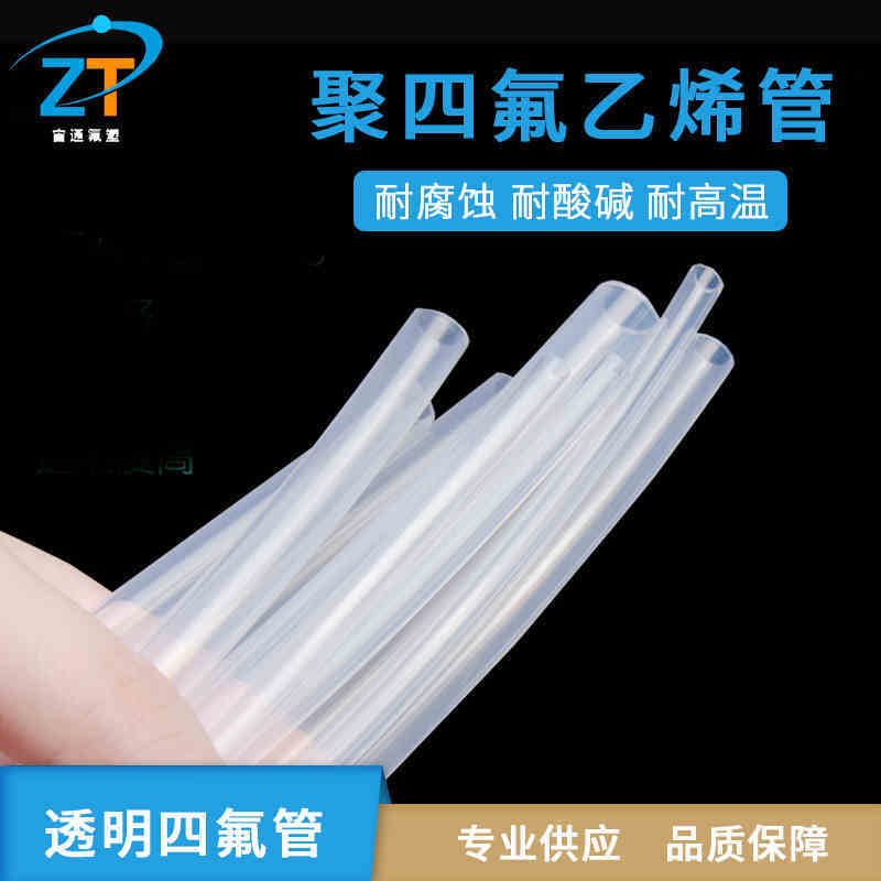透明四氟管FEP F461*2345890