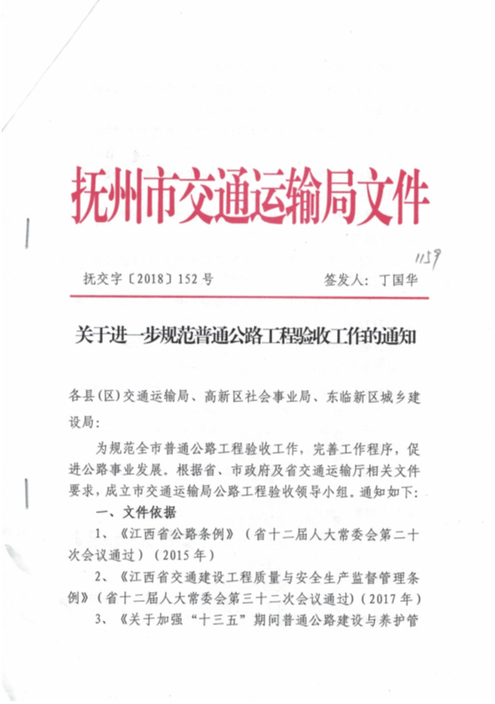 转发抚州市交通运输局关于进一步规范普通公路工程验收工作的通知