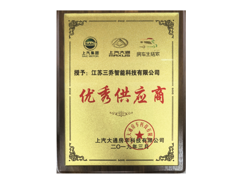 優秀供應商