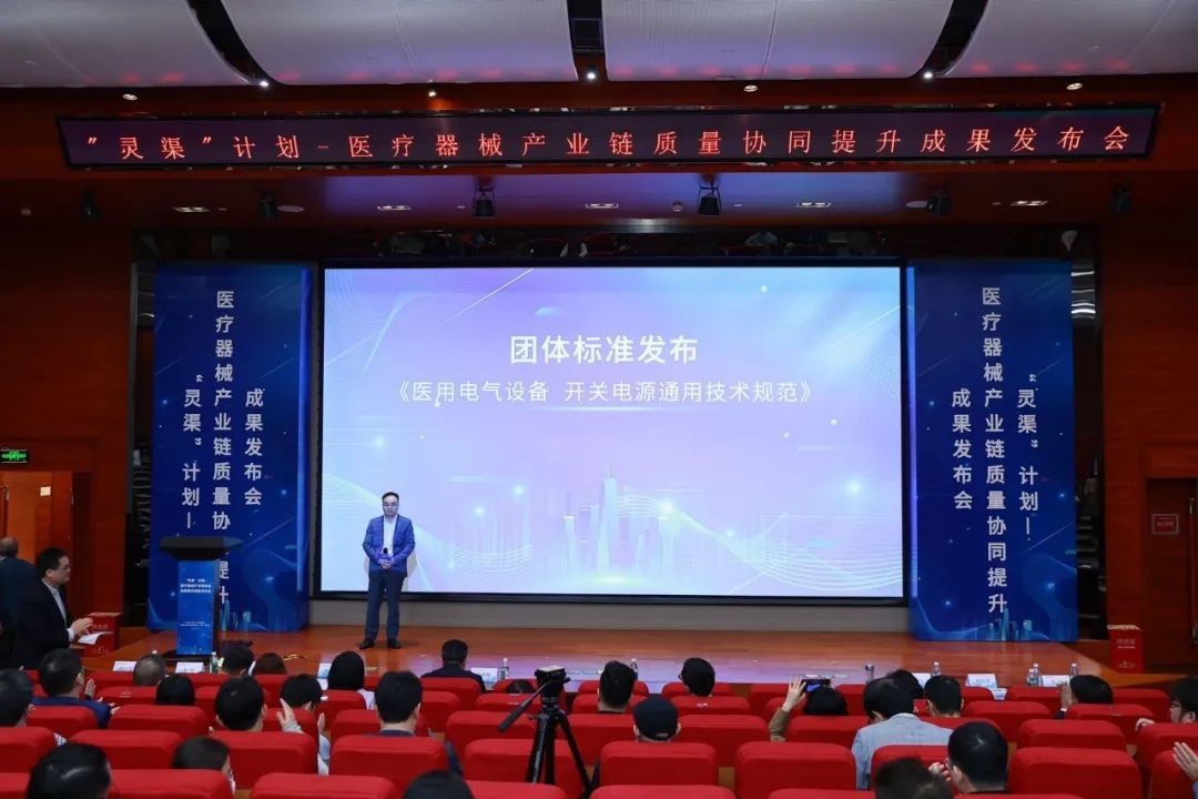 “灵渠”妄想结硕果—龙星辰牵头制订《医用电气装备 开关电源通用手艺规范》整体标准乐成宣布，，，助力医疗器械工业链质量奔腾_深圳市龙星辰电源有限公司