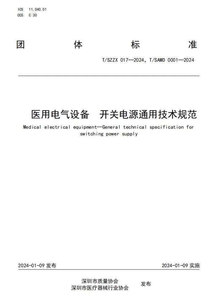“灵渠”妄想结硕果—龙星辰牵头制订《医用电气装备 开关电源通用手艺规范》整体标准乐成宣布，，，助力医疗器械工业链质量奔腾_深圳市龙星辰电源有限公司