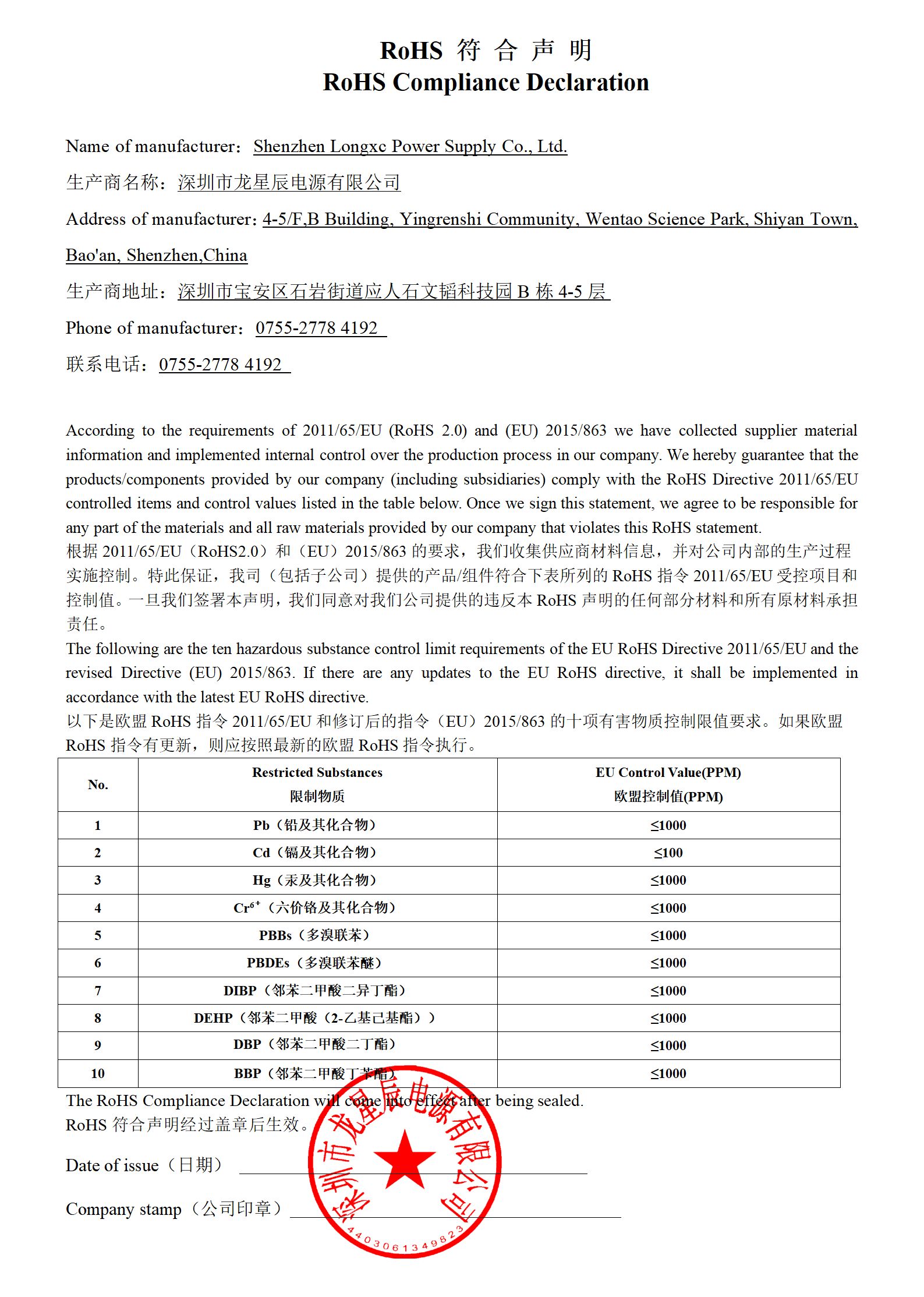 环保说明_深圳市龙星辰电源有限公司