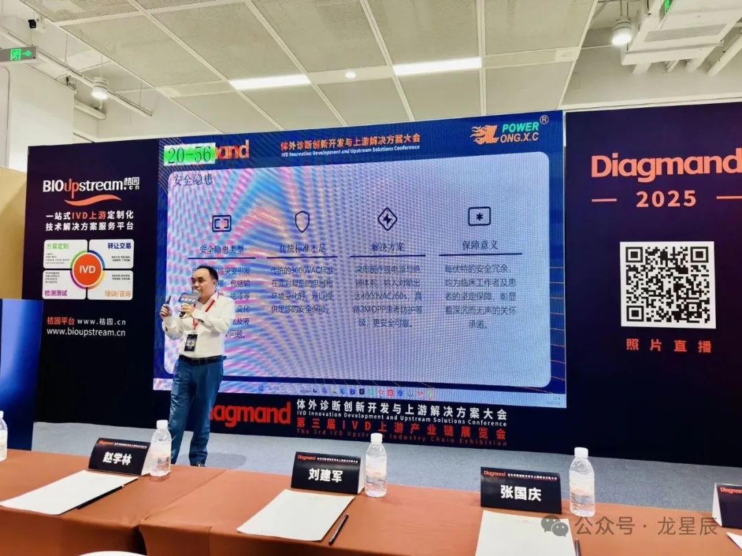 精准赋能，，，，，创领未来！龙星辰亮相IVD上游展_深圳市龙星辰电源有限公司