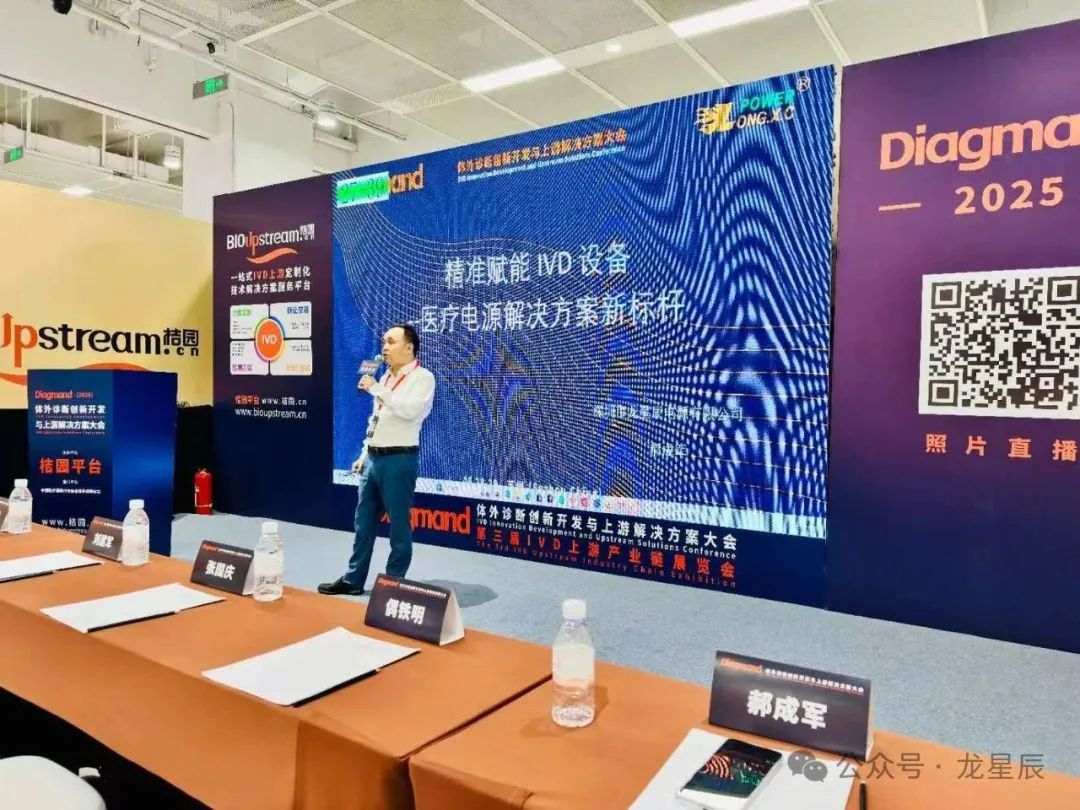 精准赋能，，，，，创领未来！龙星辰亮相IVD上游展_深圳市龙星辰电源有限公司