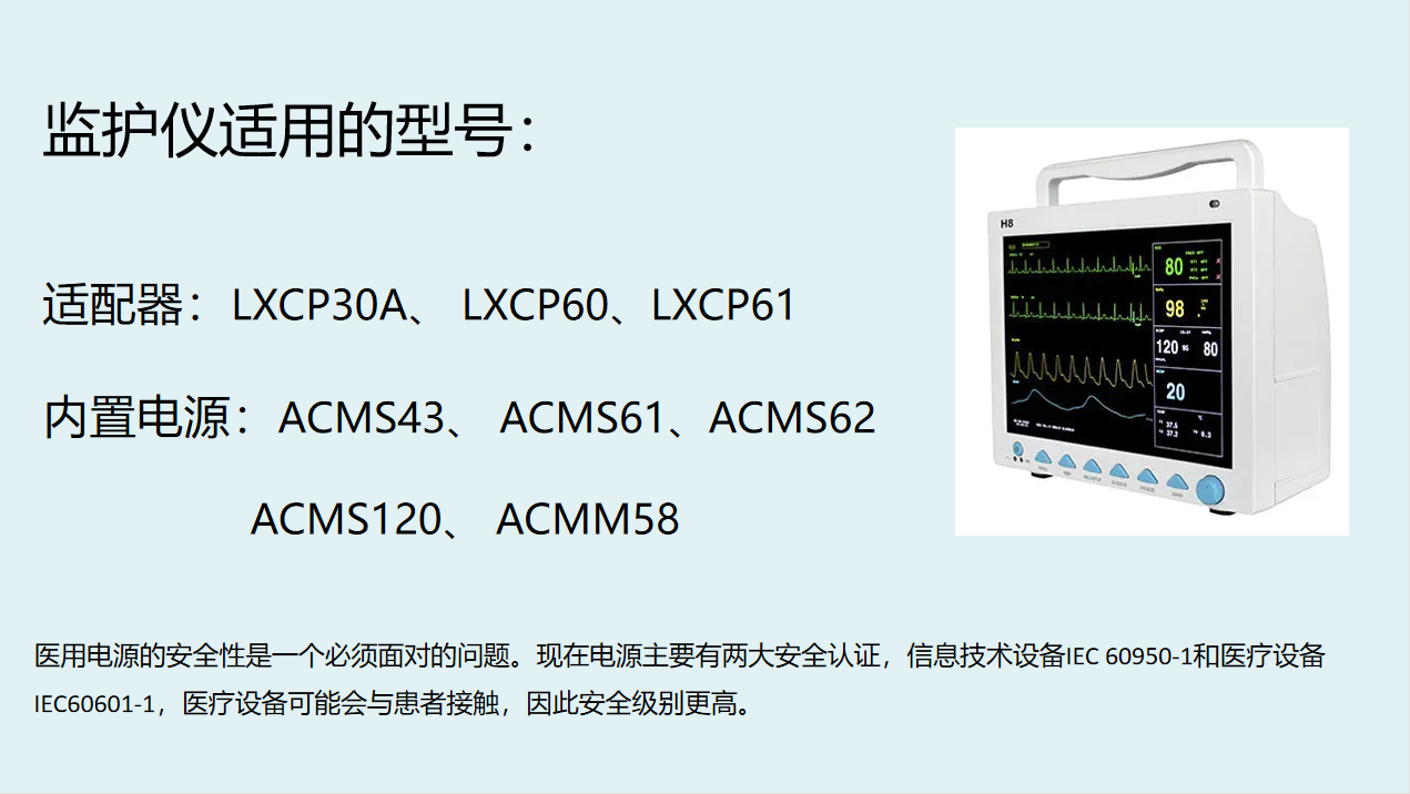 监护仪_深圳市龙星辰电源有限公司