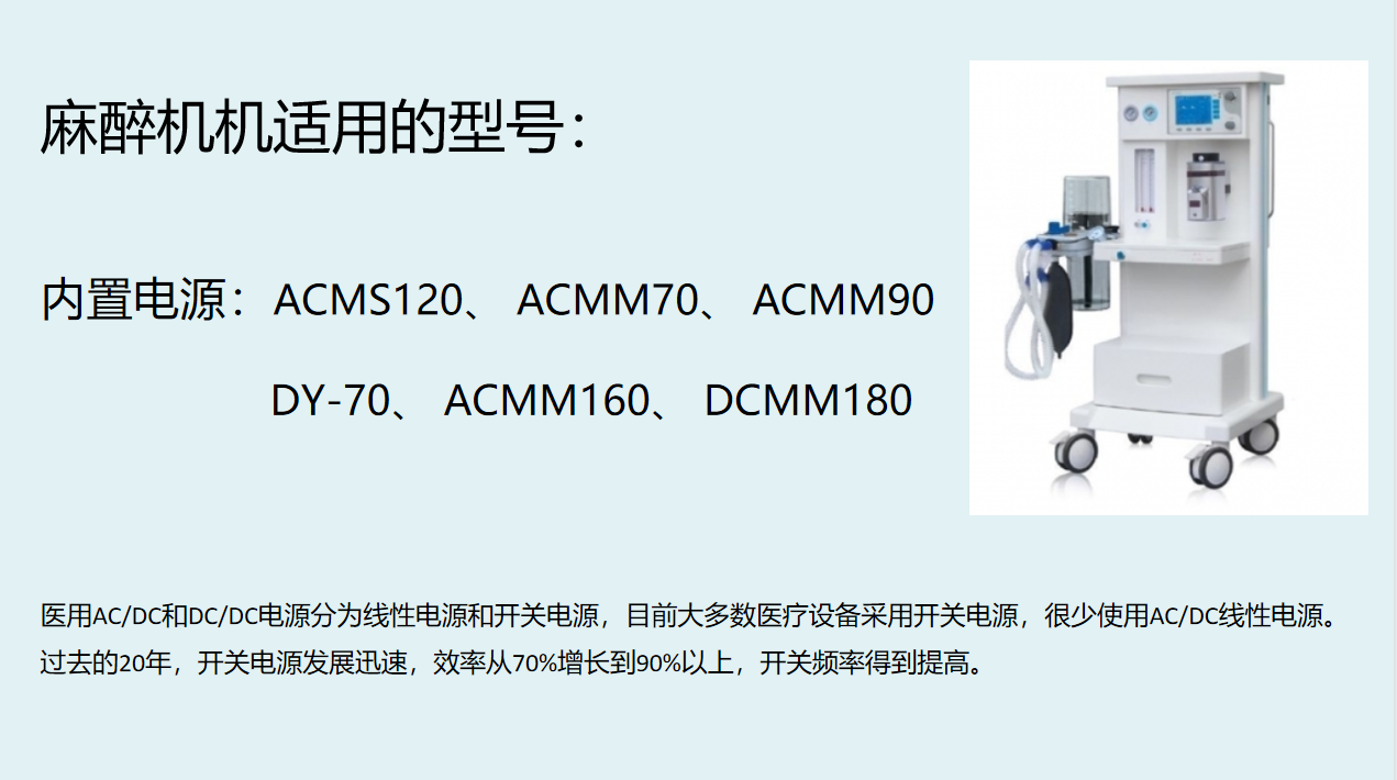 麻醉机_深圳市龙星辰电源有限公司