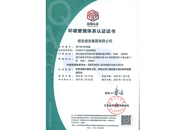 1环境管理体系认证证书