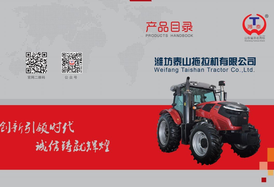 2023 Weitai Tractor Catalog
