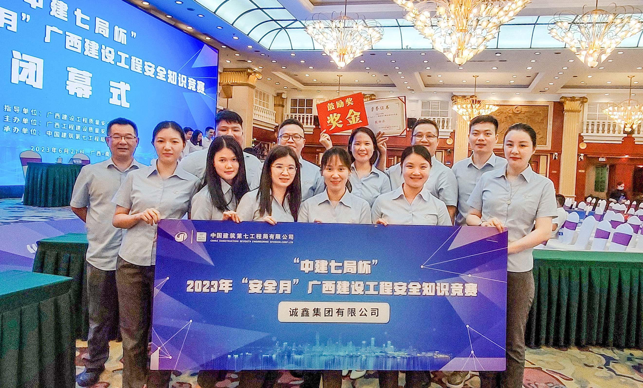 诚鑫集团参加2023年广西建设工程安全知识竞赛