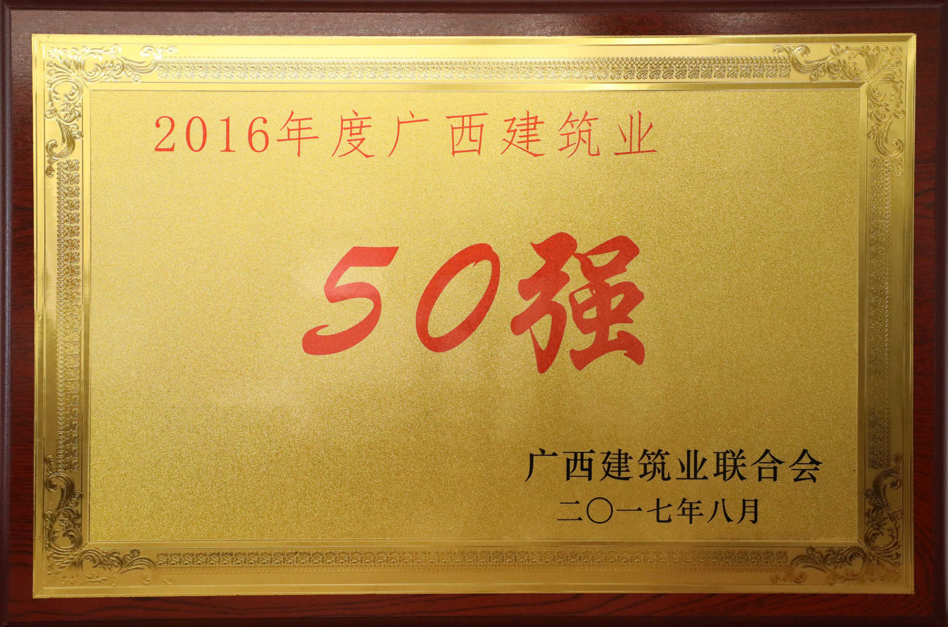 2016廣西建筑業(yè)50強