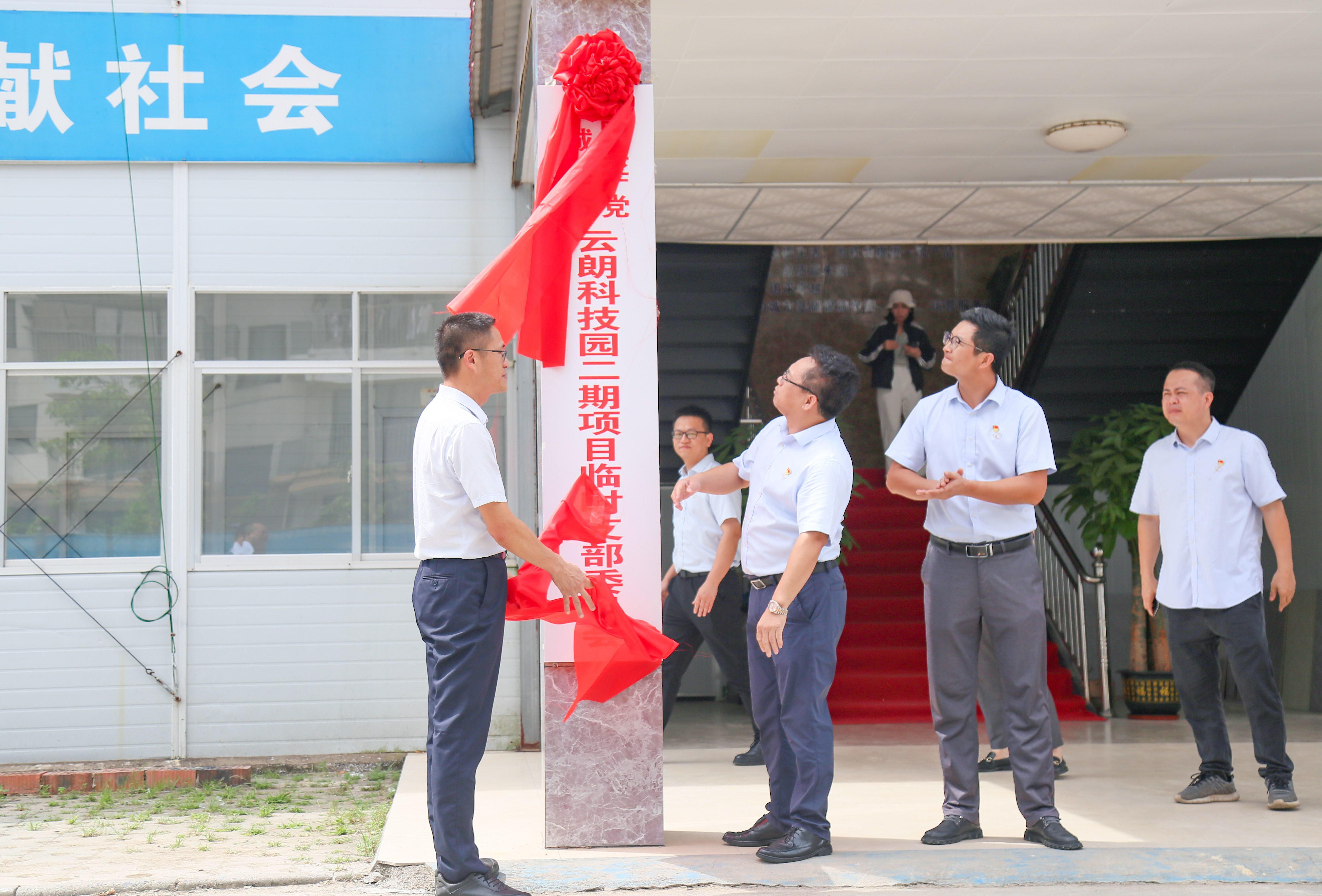 防城港市云朗科技园二期项目临时党支部揭牌成立