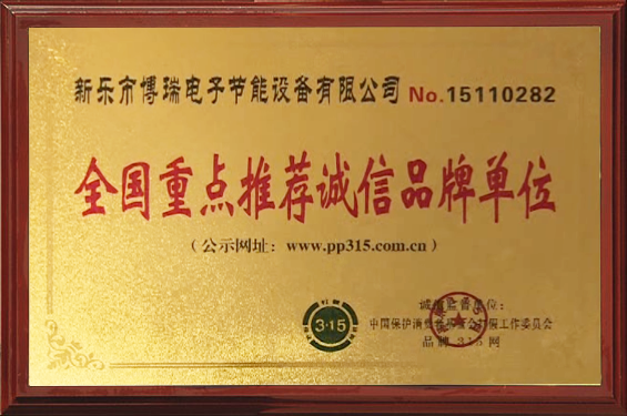 誠信品牌單位