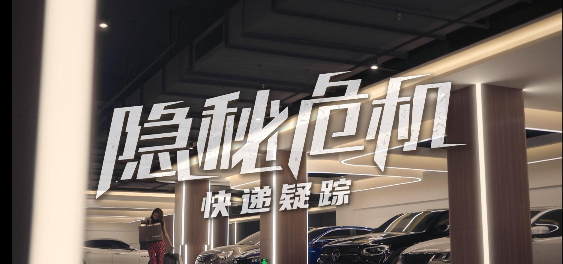 快遞疑蹤
