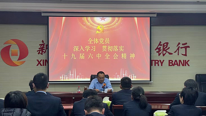 11月18日，新郑郑银村镇银行党支部召开专题党课，传达学习党的十九届六中全会精神。郑州银行党委委员、副行长郭志彬，以新郑村银党支部书记、董事长身份为全体党员授课。