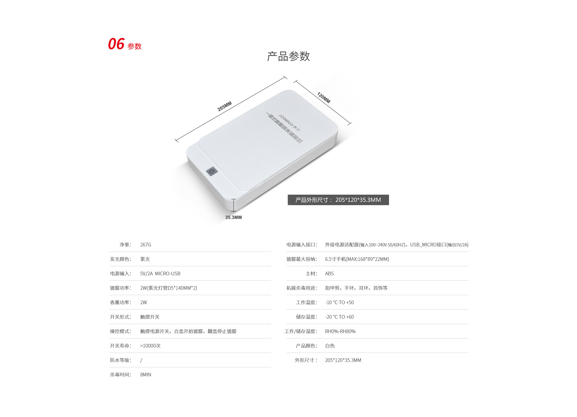 JOP102 一键式香薰消毒器