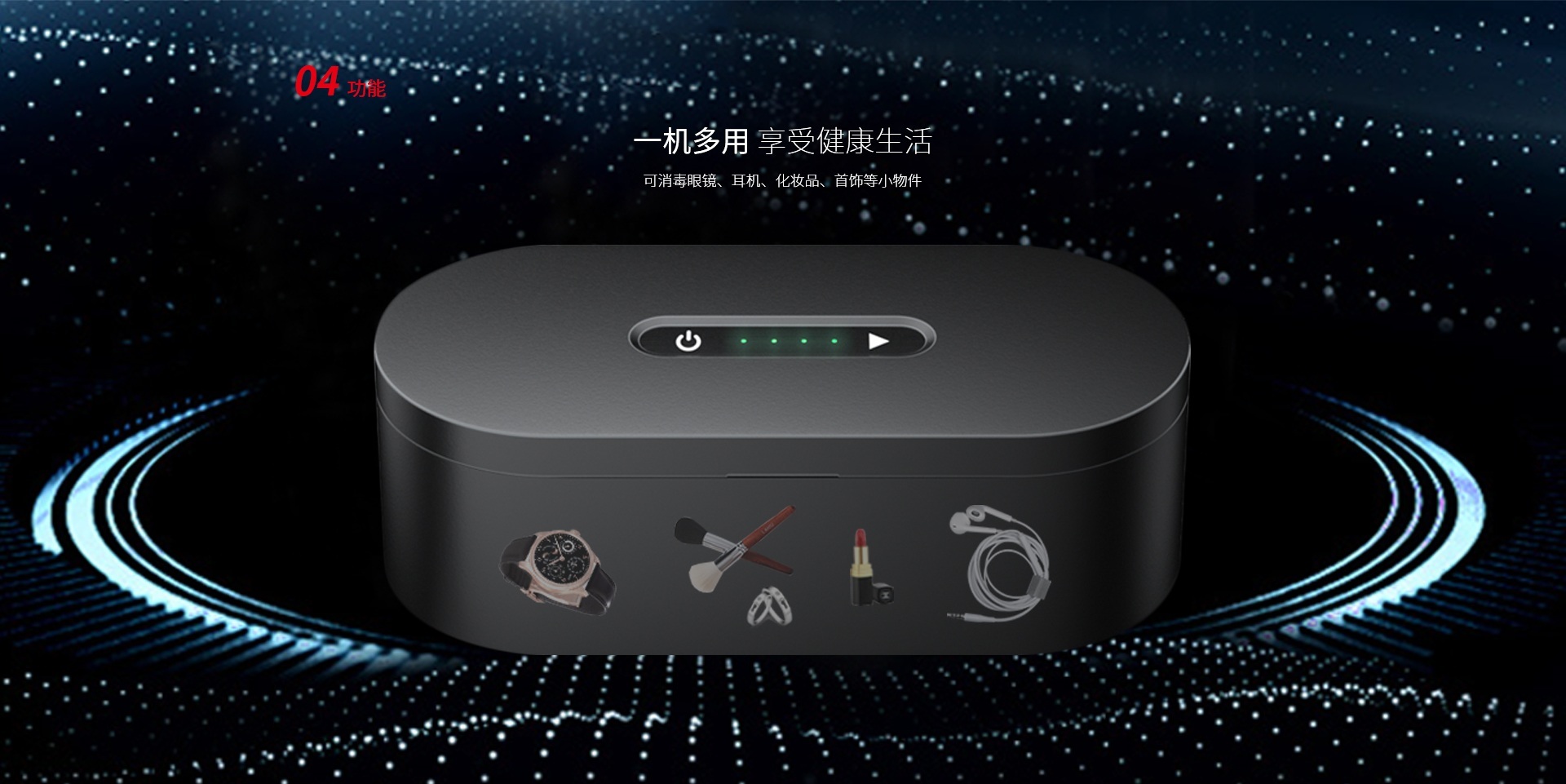 JOP103 眼镜消毒盒