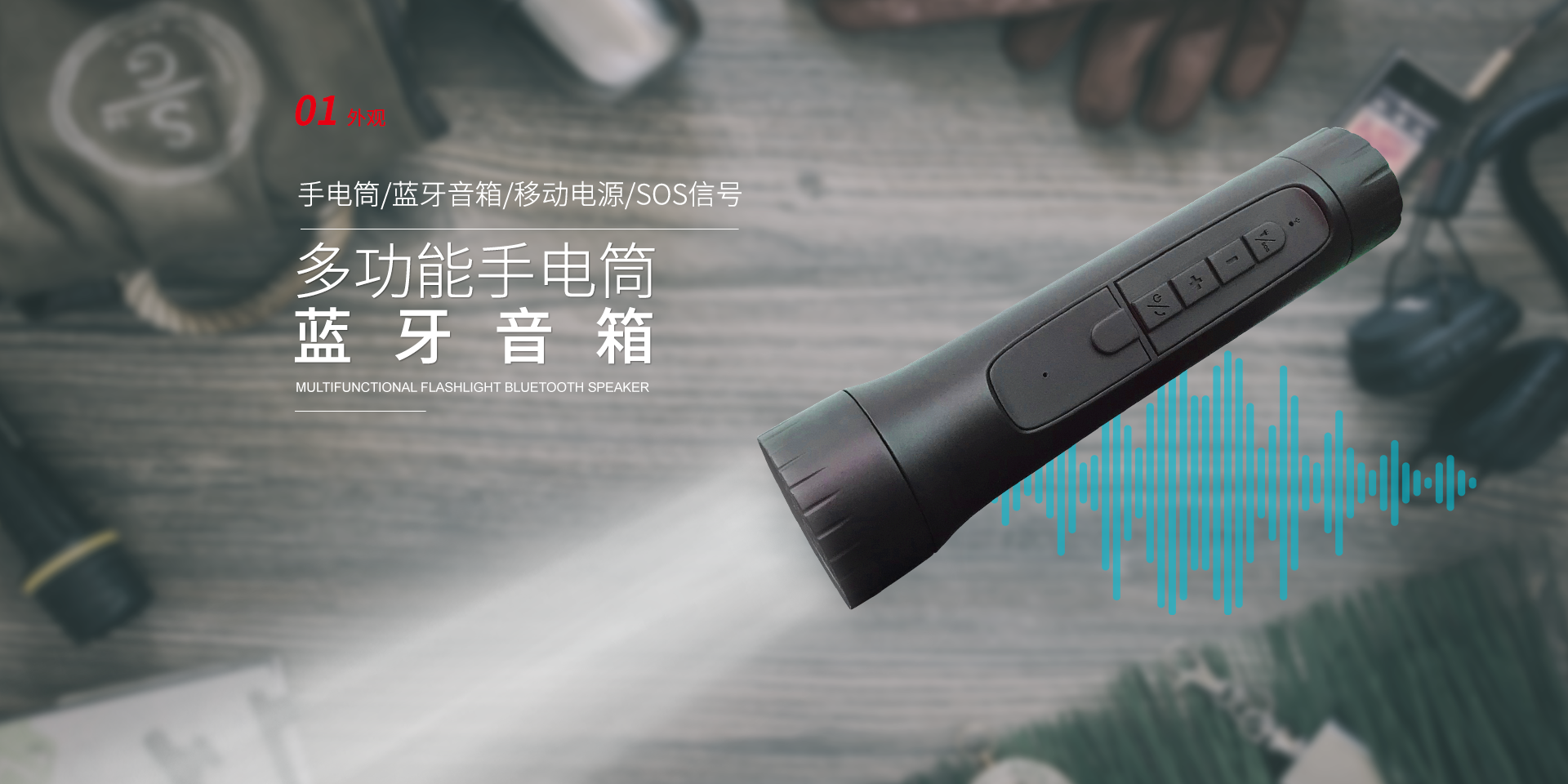 JSP103 手电筒蓝牙音箱
