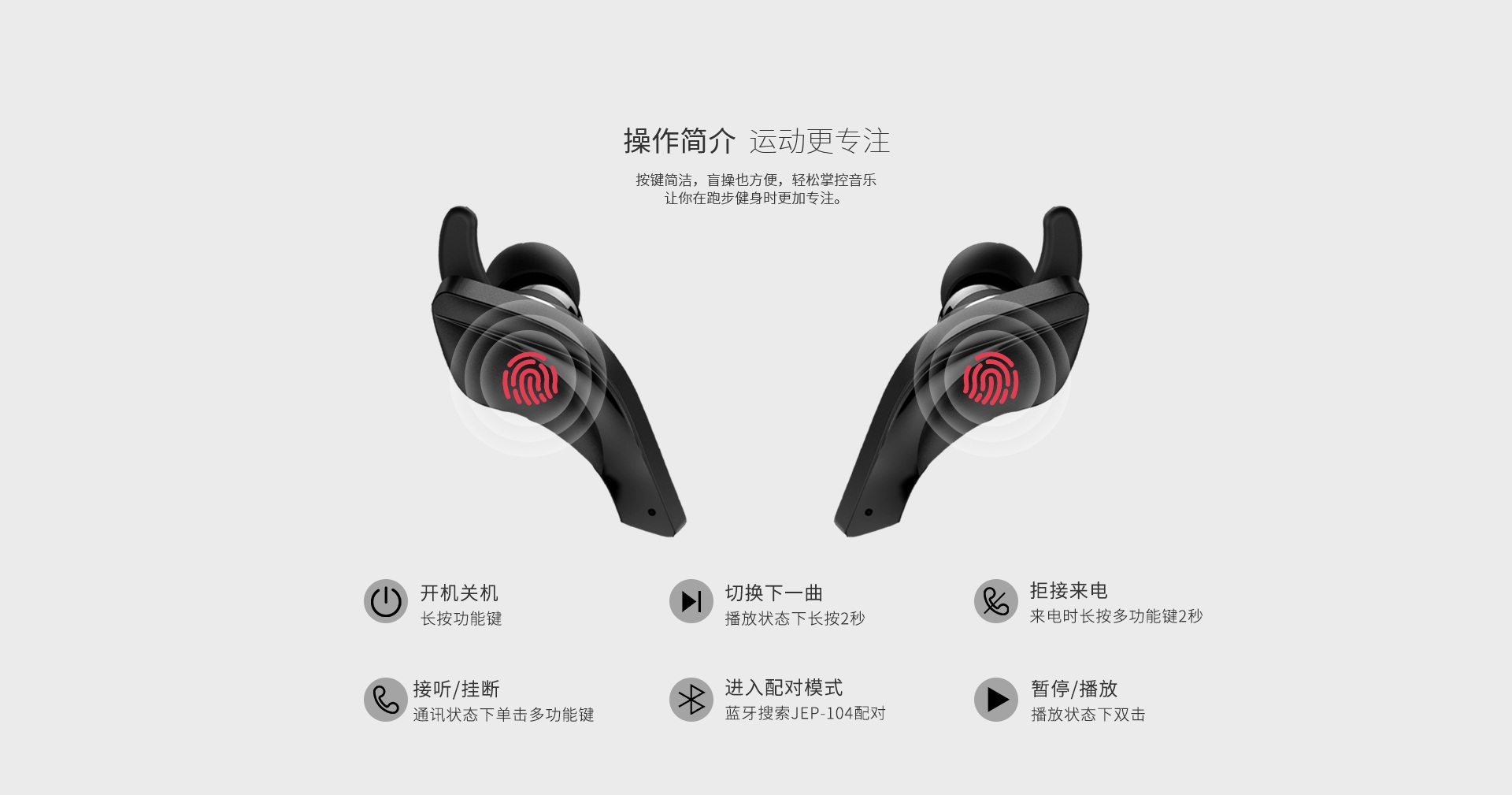 JEP104 TWS蓝牙耳机
