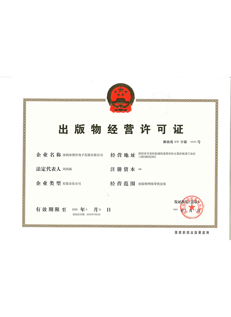 Publishing business license-1