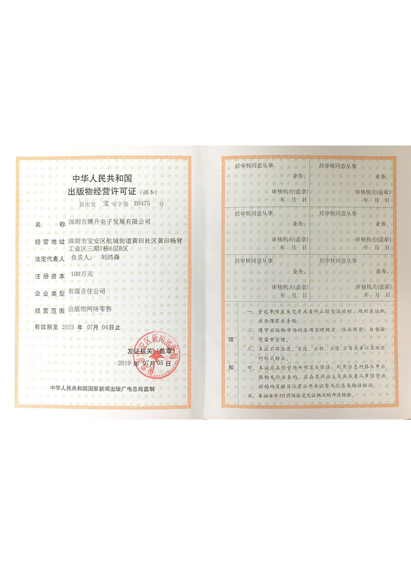 Publishing business license-2