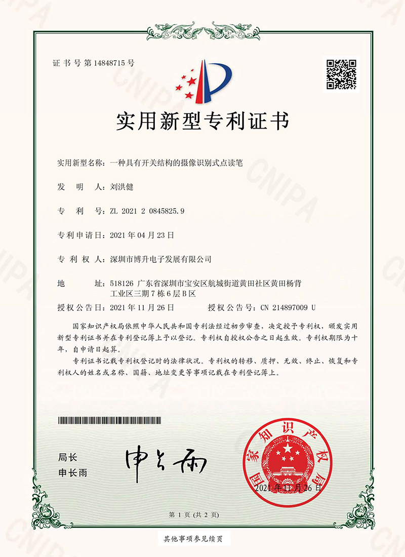 Utility model patent certificate1