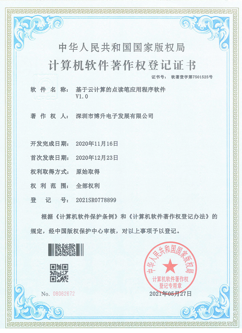 Computer software copyright registration certificate5