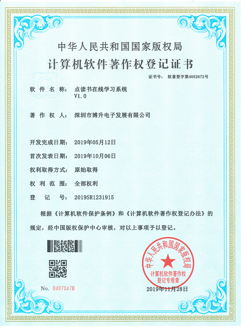 Computer software copyright registration certificate3