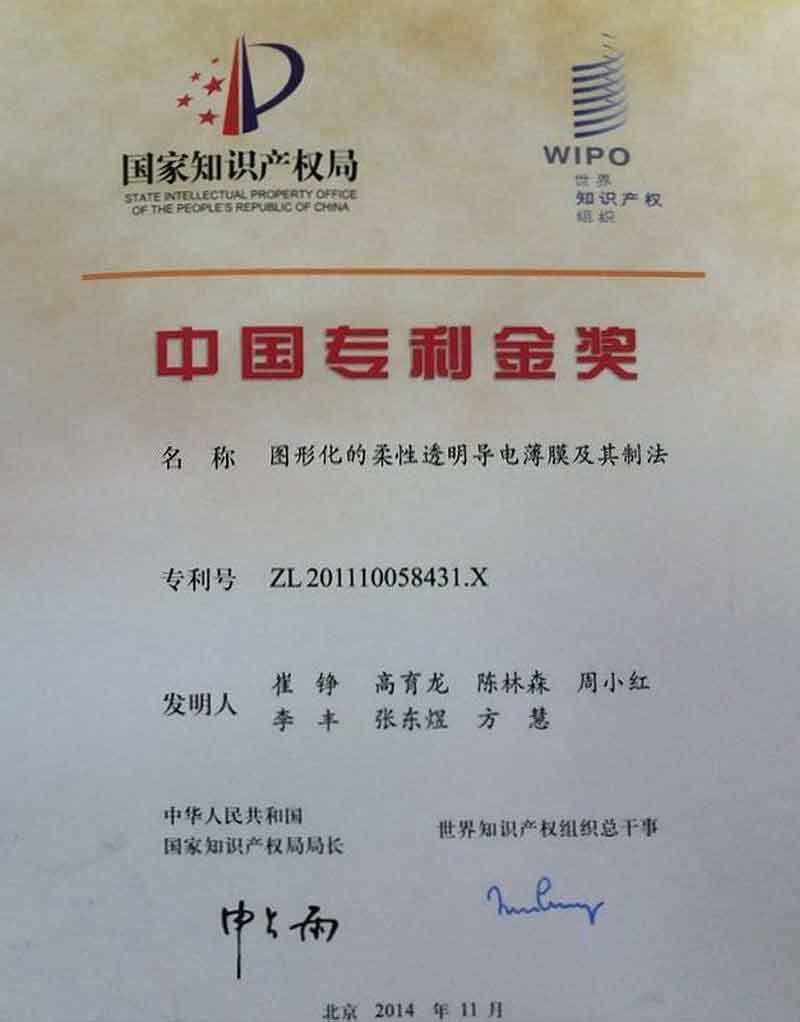 中国专利金奖
