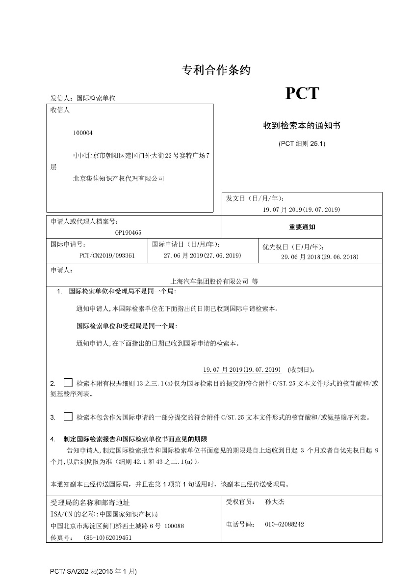 International PCT-1 receiving communication International PCT-1 receiving communication