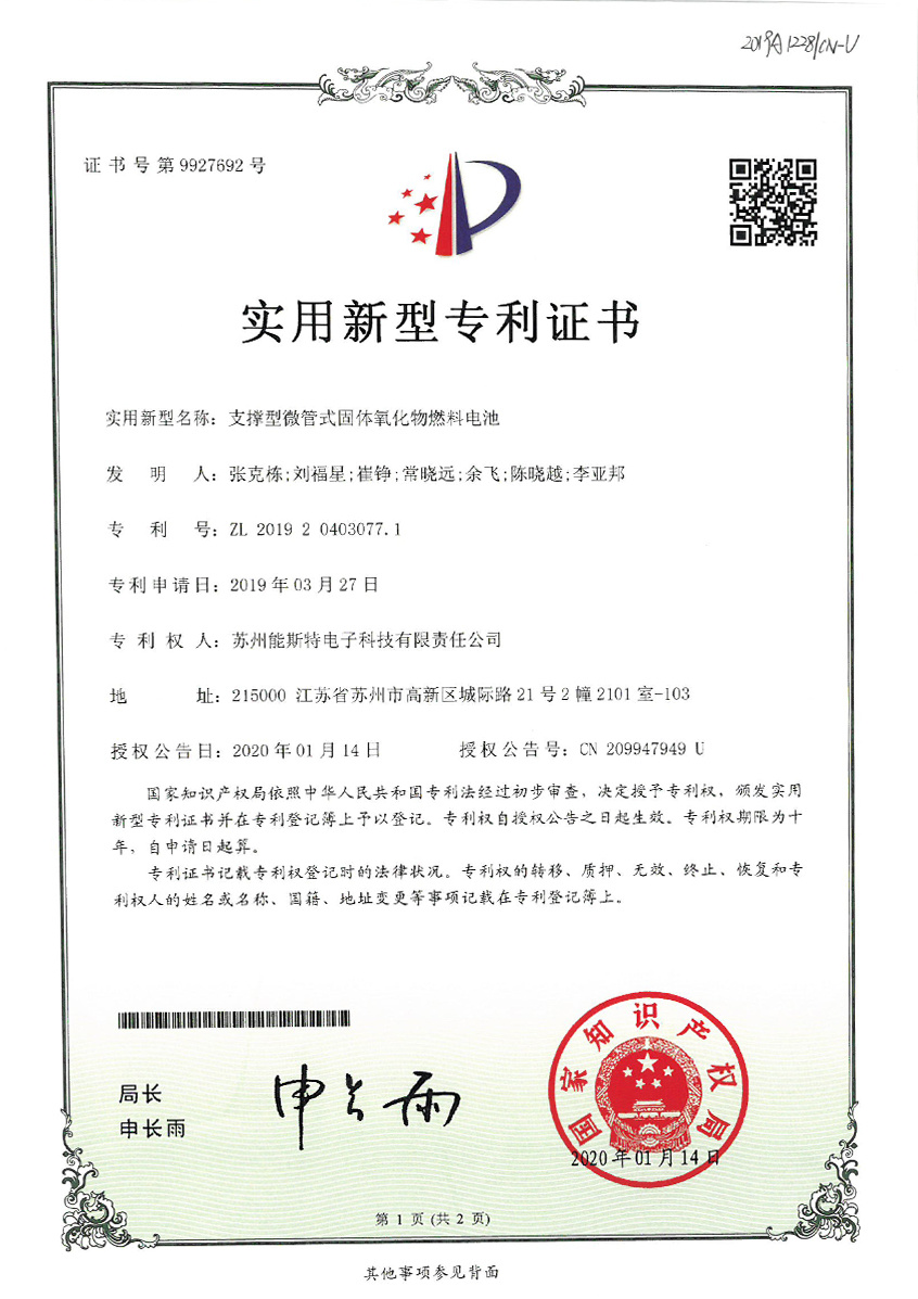 IP19 Supported Microtube Solid Oxide Fuel Cell IP19 Supported Microtube Solid Oxide Fuel Cell