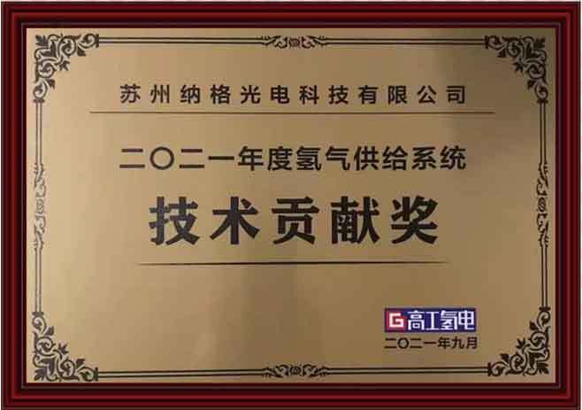 2021 Hydrogen Supply System Technology Contribution Award