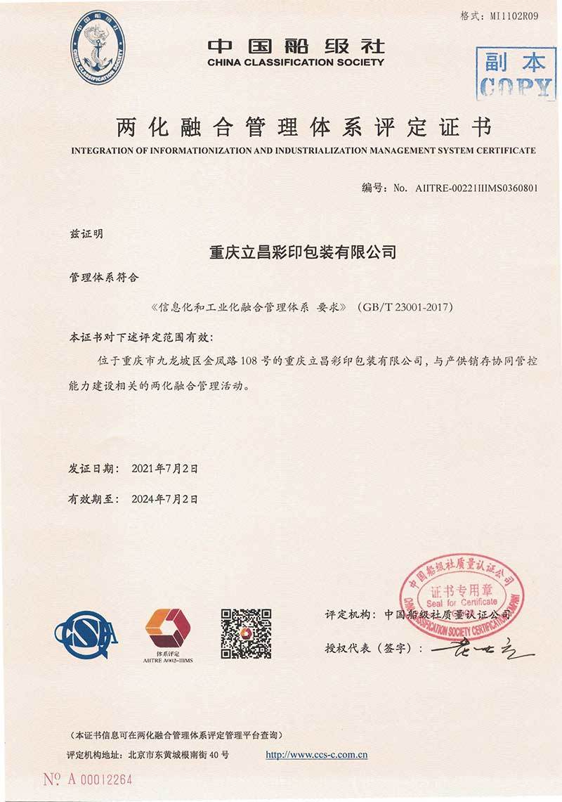兩化融合證書2 兩化融合證書2