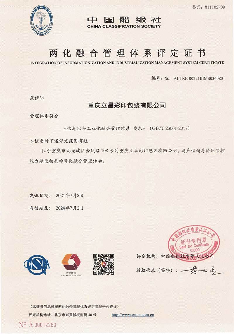 兩化融合證書1 兩化融合證書1