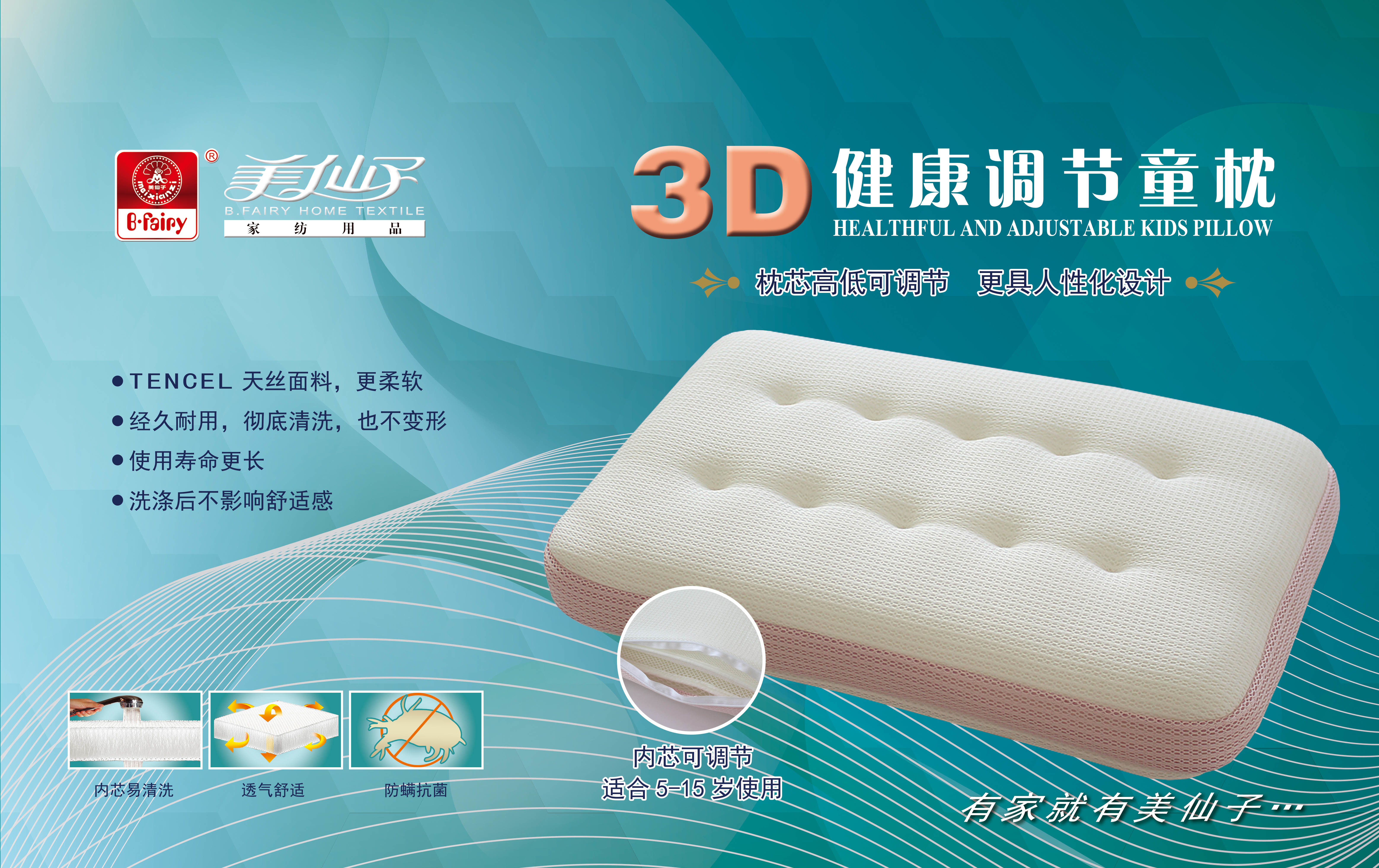 3D健康调节童枕