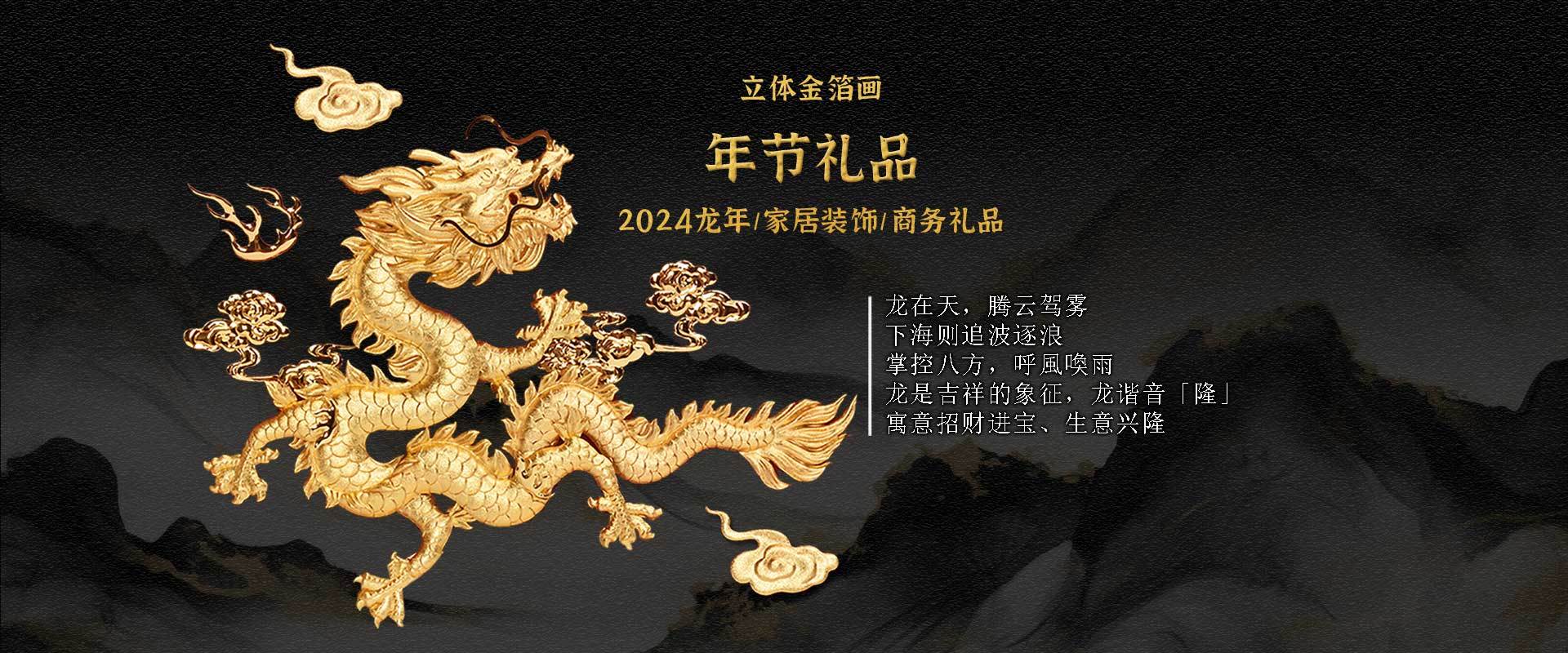2024龙年 年节产品