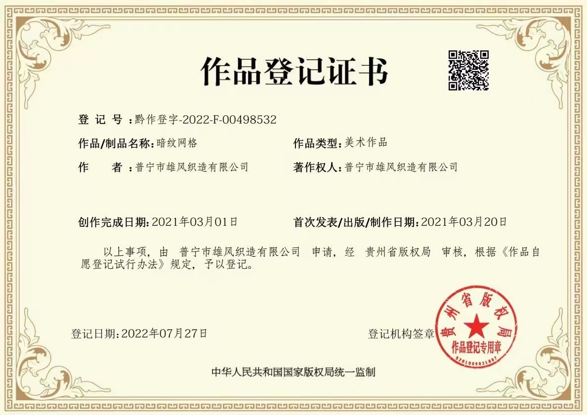 作品登記證書