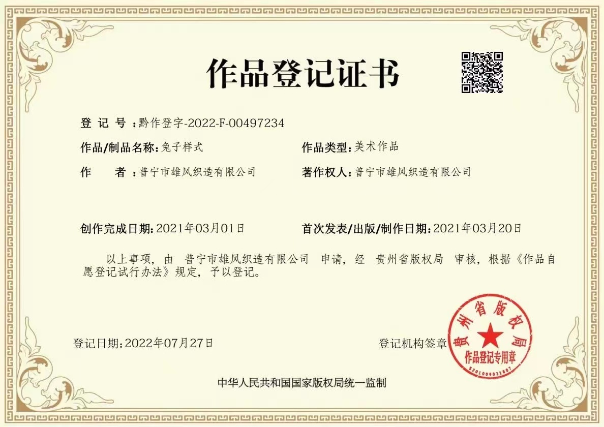 作品登記證書