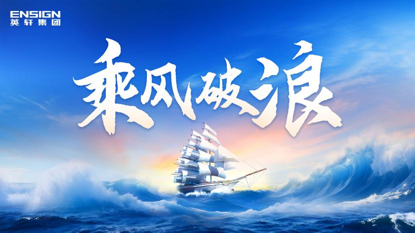 青春逐梦 奋楫扬帆丨萌新报道，“扬帆起航”