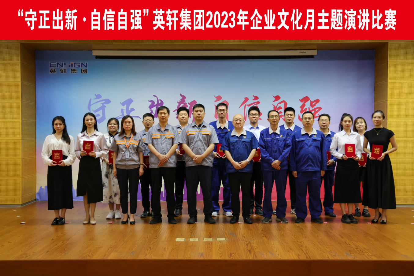 守正出新·自信自強│英軒集團企業文化月主題演講比賽圓滿結束