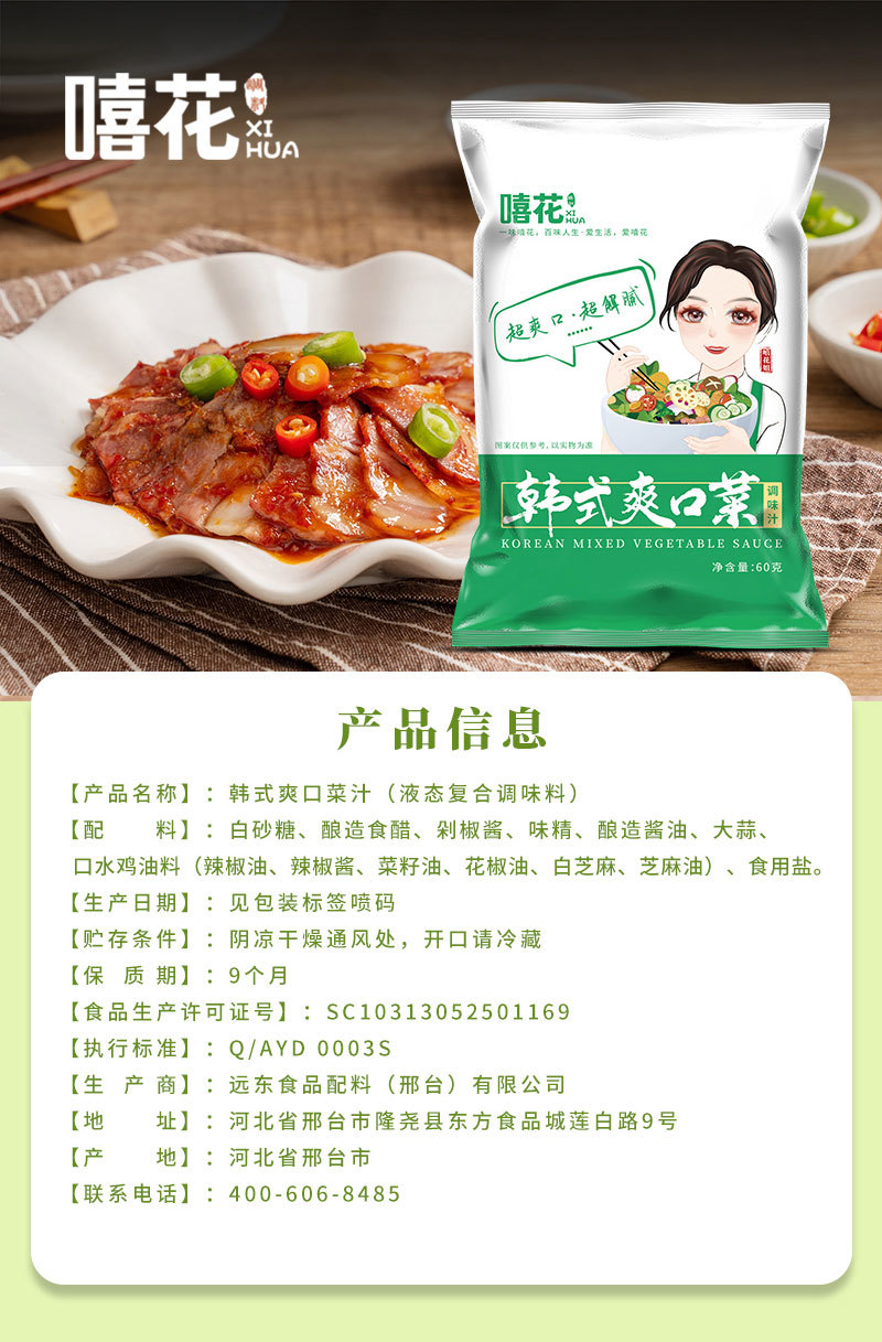 爽口菜
