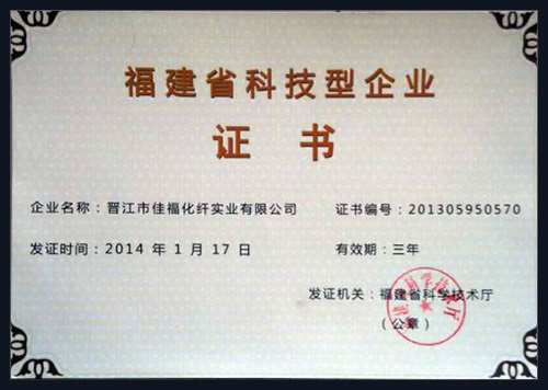 Fujian Province Science and Technology Enterprise Certificate