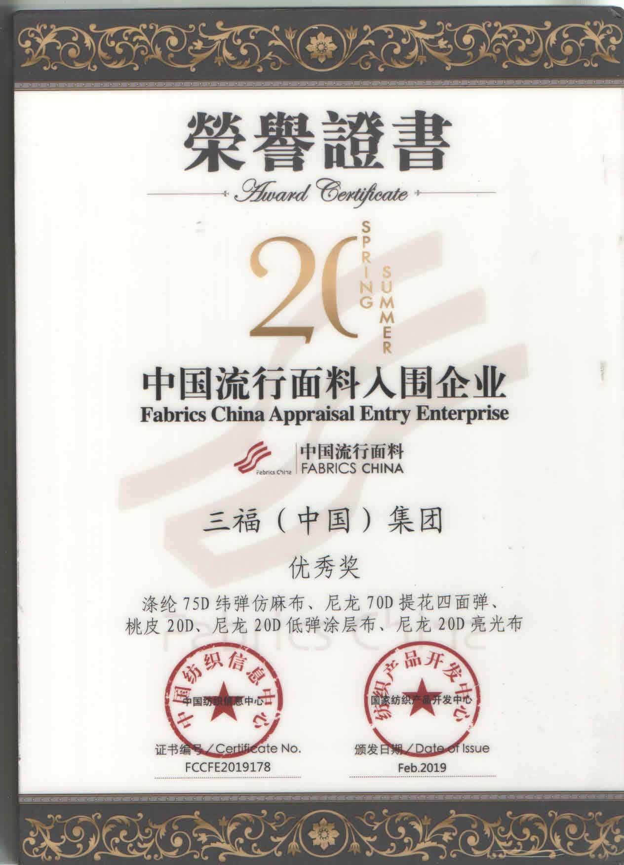 China Popular Fabrics Finalist Enterprise