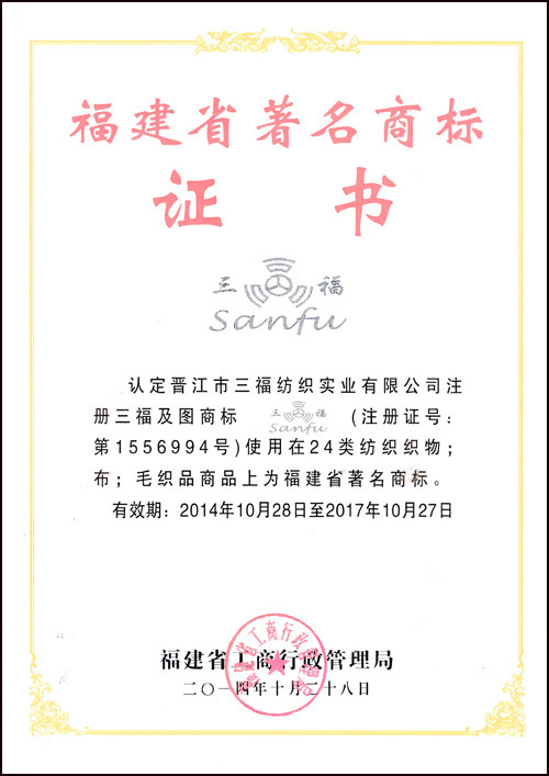 Certificate of Famous Trademark of Fujian Province
