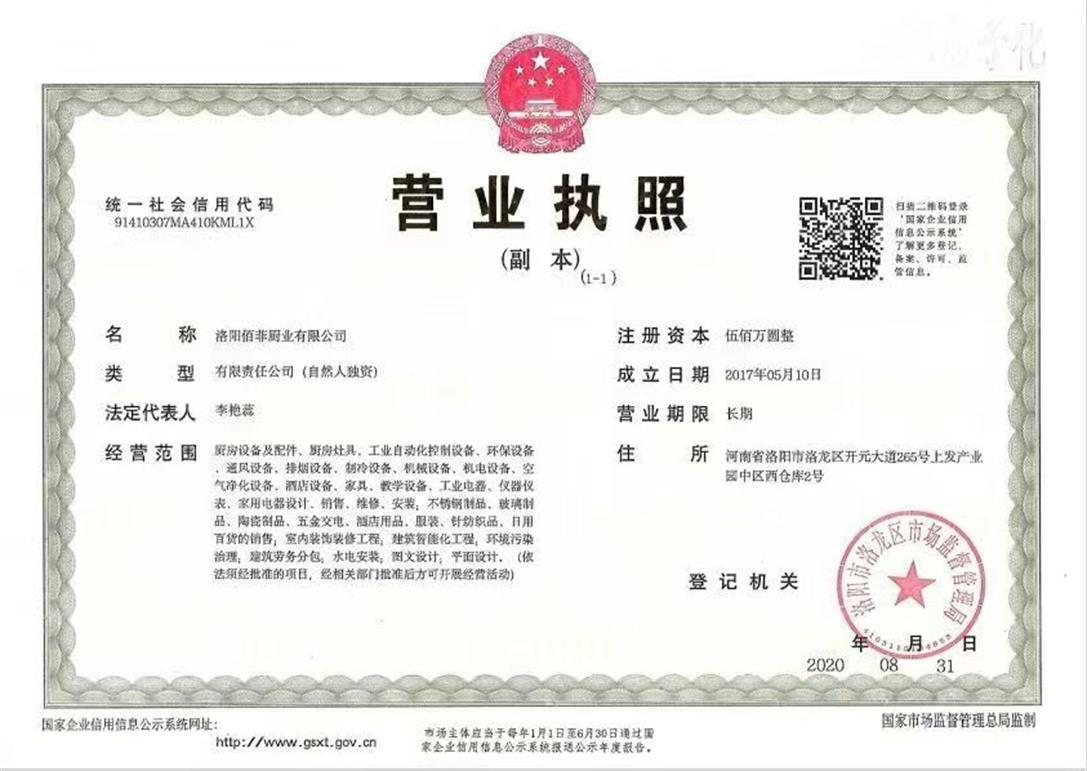 營業(yè)執(zhí)照 營業(yè)執(zhí)照