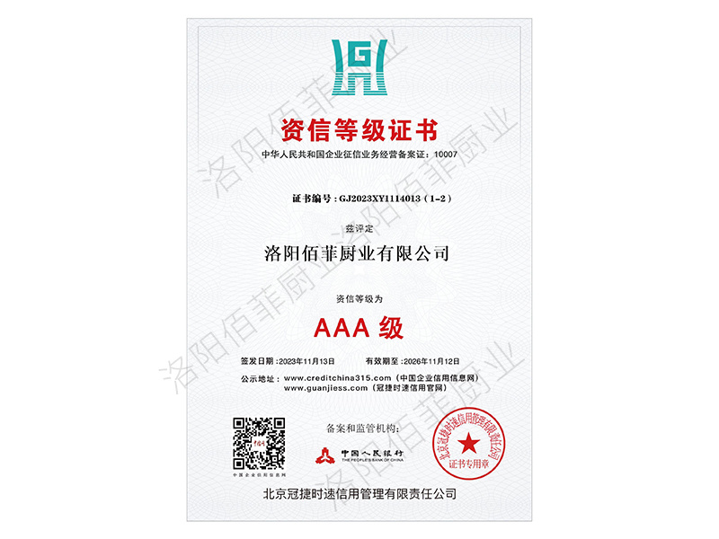 資信等級證書 資信等級證書